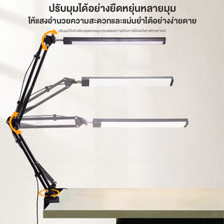 โคมไฟLEDโคมไฟตั้งโต๊ะ โคมไฟอ่านหนังสือ โคมไฟตั้งโต๊ะ สวิงอาร์ม ตั้งโต๊ะ โคมไฟหนีบโต๊ะ โคมไฟหัวเตียง ปรับมุมได้ clip lamp