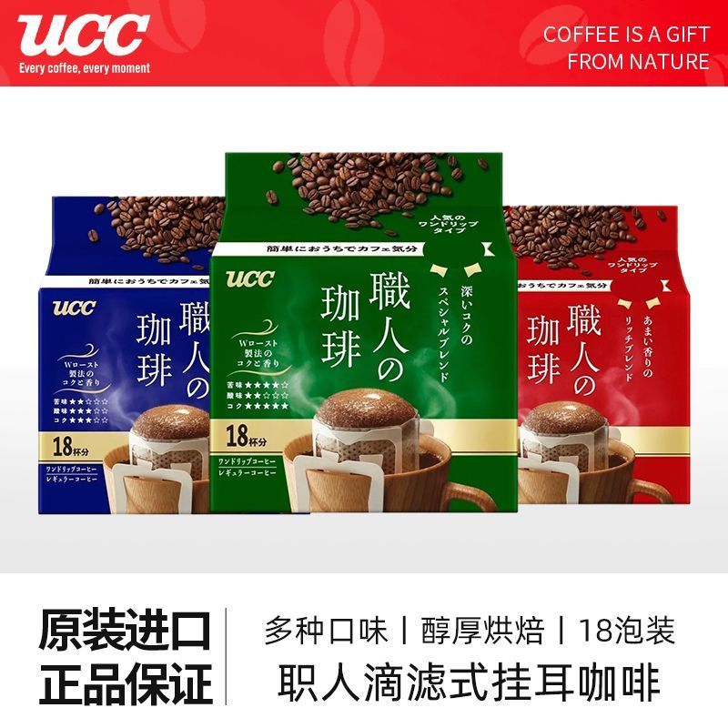 ญี่ปุ่นญี่ปุ่น UCC หูแขวนกาแฟกาแฟสีดําชงมือรสบดสดคนงานรation กาแฟสดชื่นต้องมีสไตล์ญี่ปุ่น 4.18.49