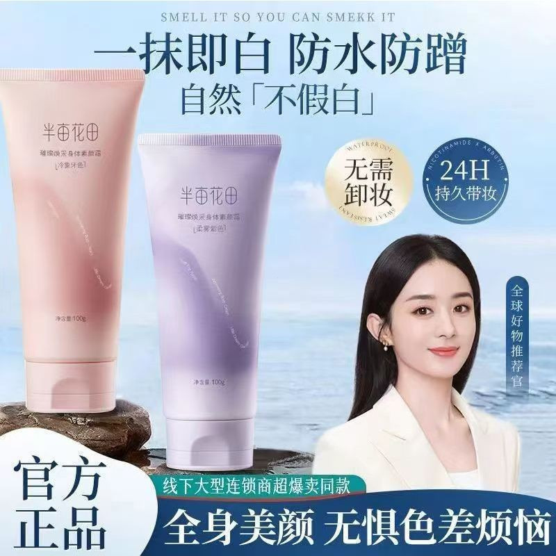 Half Mu Huatian Body Face Cream โลชั่นคอสี Difference คอนซีลเลอร์ Brightening ธรรมชาติยาวนาน Lazy Cr