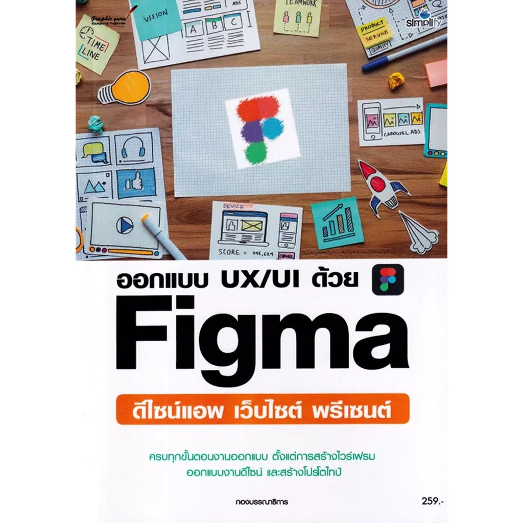 Bundanjai (หนังสือ) ออกแบบ UX/UI ด้วย Figma