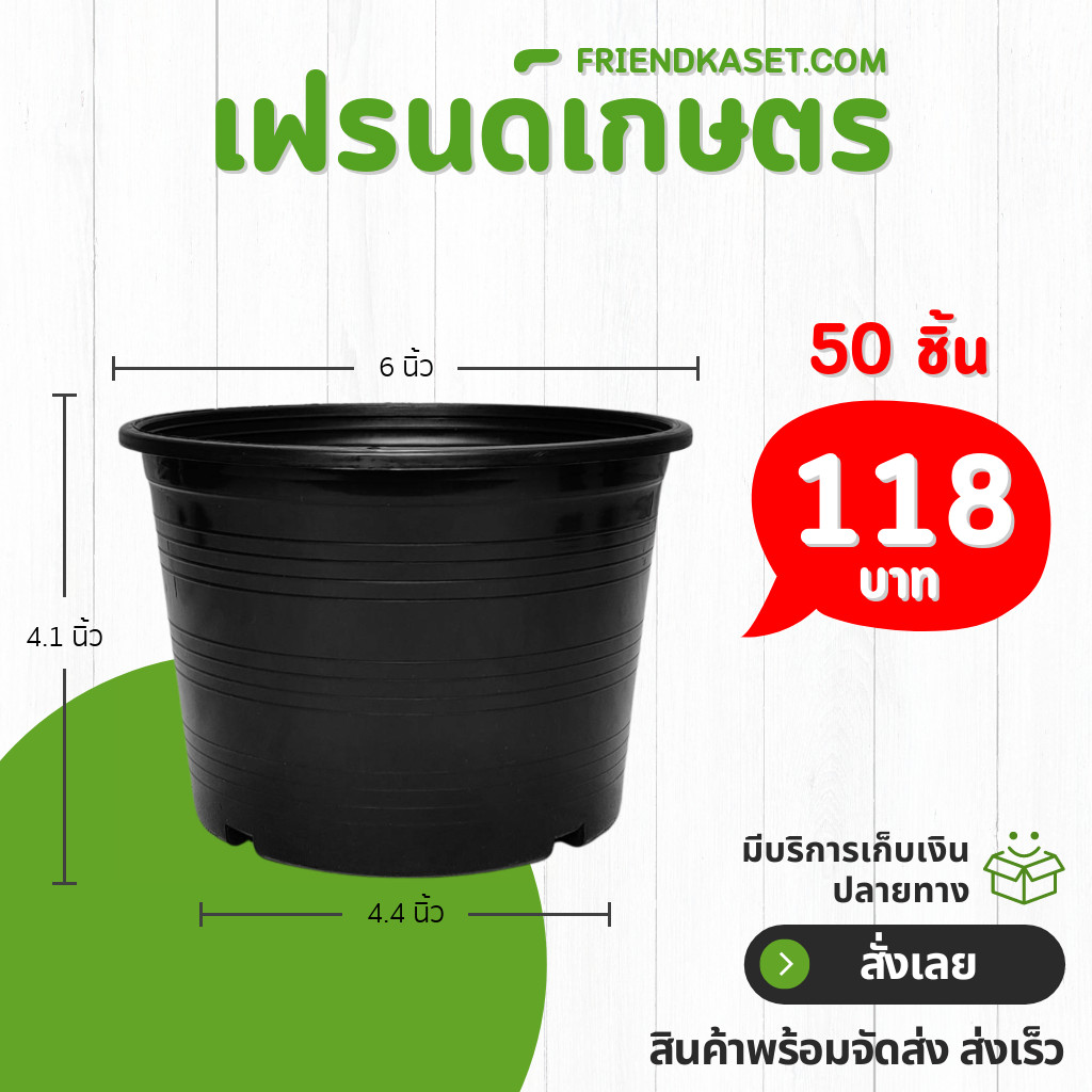 กระถาง กระถางต้นไม้ กระถางพลาสติก เบอร์ 6 5.7 นิ้ว สีดำ 50 ใบ ยกมัด ยกกระสอบ