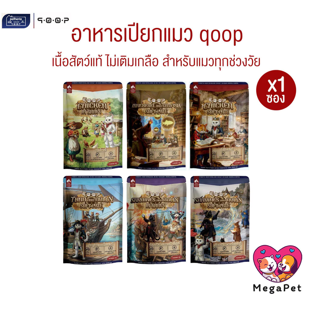 [ 1 ซอง ] qoop อาหารเปียกแมวคูปป์ สำหรับแมวทุกช่วงวัย หอม อร่อย ทะลุกล่องสมบัติ ขนาด 70 กรัม