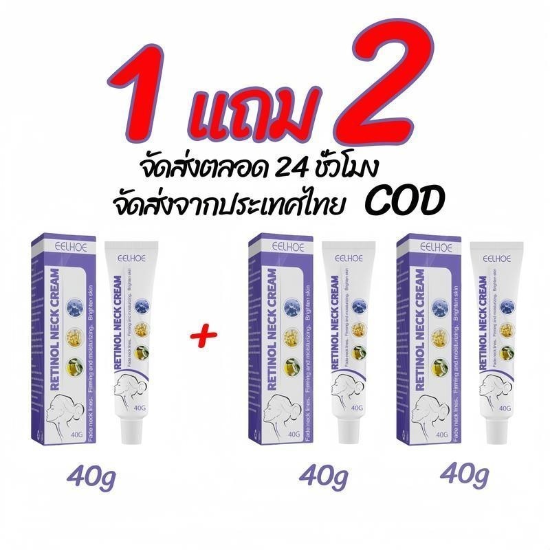 ซื้อ 1 แถม 2 ครีมยกคอเรตินอล EELHOE 40g ซื้อหนึ่งแถมหนึ่ง ครีมนวดคอ ลดริ้วรอย ให้ความชุ่มชื้น กระชับผิวคอ