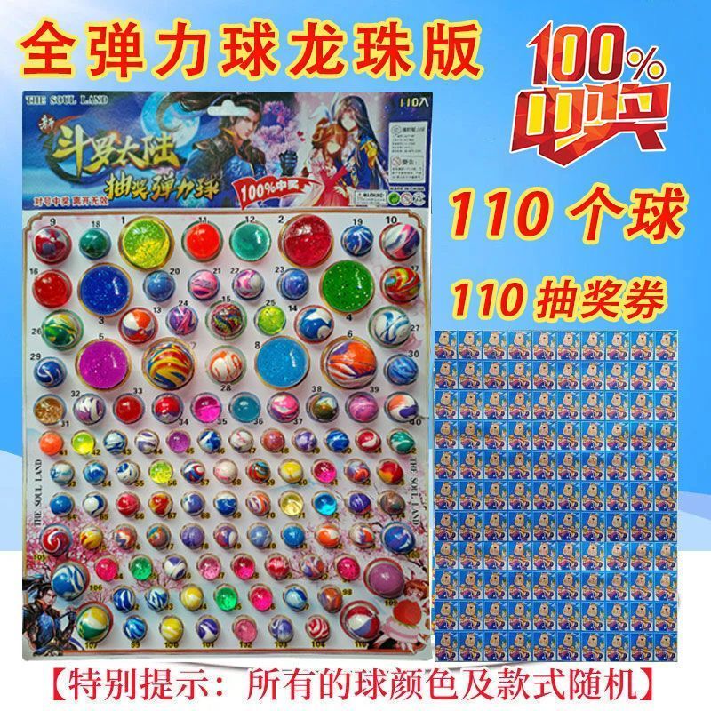1号龙珠儿童盲盒玩具弹力球抽奖大中小号实心球盲盒门口摸奖怀旧4.20No. 1 Dragon Ball Children's Blind Box Toy Bouncy Ball Lottery Dra
