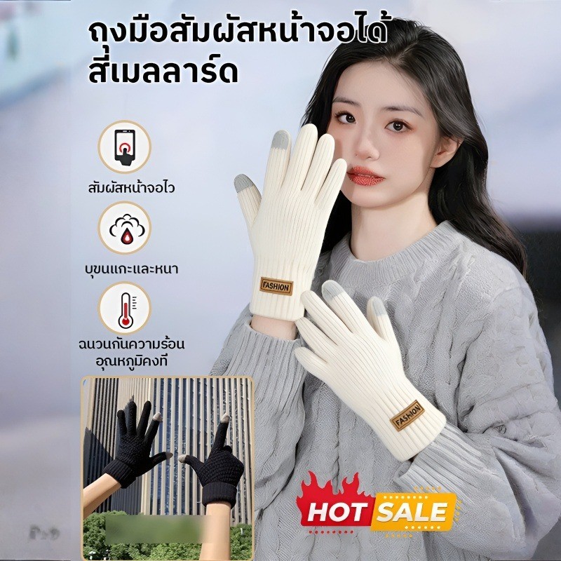 ✨ถุงมือกันหนาวที่ใช้งานร่วมกับหน้าจอสัมผัสได้/ถุงมือไหมพรม ทัชสกรีน สัมผัสหน้าจอได้/ถุงมือปั่นจักรยานบุขนแกะ
