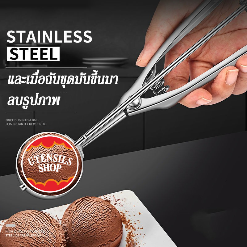 UTENSILS ที่ตักไอศกรีมสเตนเลสแท้ ทำงานด้วยเฟืองร่อง ทนทานดีงามมาก ไม่เมื่อยมือ กดได้เรื่อยเพลินๆ