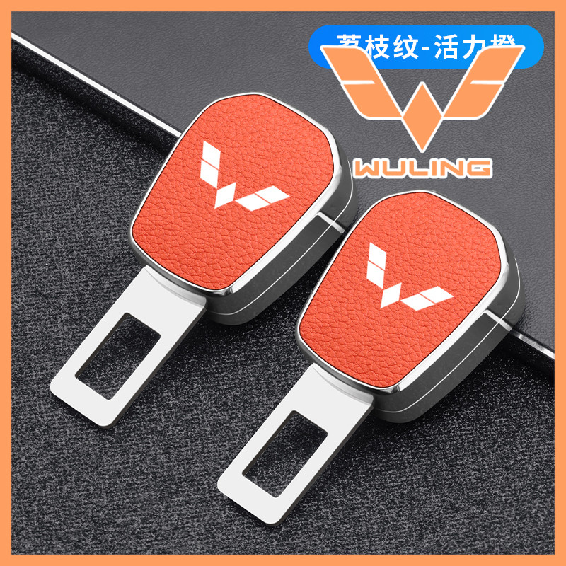 ในสต็อก > ปลั๊กเบาะรถยนต์ Wuling Starlight S พร้อมหัวเข็มขัดหัวคลิป 730 Xingqingchi เข็มขัดนิรภัยปลั๊กต่อขยายแบบไม่มีเสียง * MOJOGY
