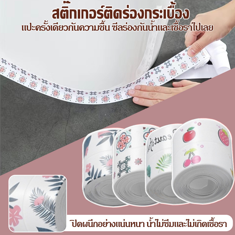 เทปสติกเกอร์ PVC 150x3.8 ซม กันน้ํา มีกาวในตัว เทปติดขอบอ่าง ขอบซิงค์ล้างจาน ป้องกันคราบมัน กันเชื้อรา