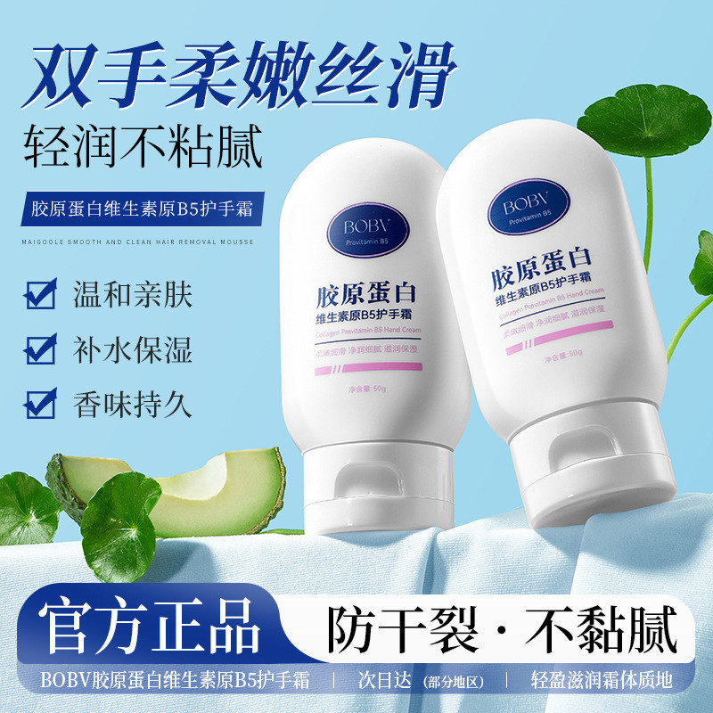 BOBV คอลลาเจนวิตามิน B5 ครีมทามือ Moisturizing Antifreeze Dry Crack แบบพกพาฤดูใบไม้ร่วงฤดูหนาวครีมทา