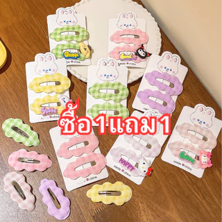 ซื้อ1แถม1 กิ๊บติดผม ลายน่ารัก คละแบบ