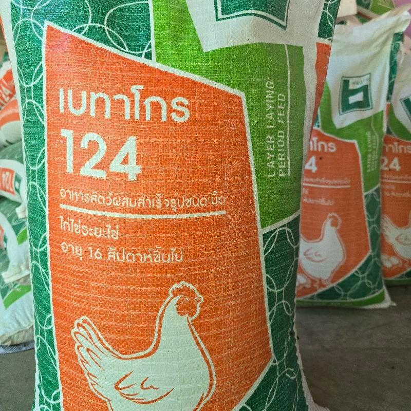 อาหารไก่ไข่ แบ่งขาย 20 กิโล เบทาโกร 124 สำหรับไก่ไข่อายุ 16 สัปดาห์ขึ้นไป [พร้อมส่ง]