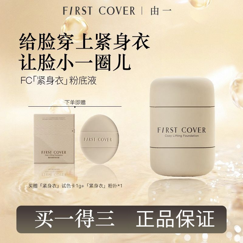FIRSTCOVER Tights Foundation Firstcover Tights Liquid Foundation ไม่ถอดแต่งหน้า Mix Lift Firm เนื้อพ