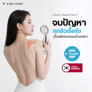 (ใหม่)ฝักบัวกรองน้ำเกาหลี มีใบพัดแรงดันสูง หมุนได้ 360° แถมฟรีไส้กรองฝักบัว ฝักบัวขนาดใหญ่ สปาผิว Seoul Stone Pure Rain