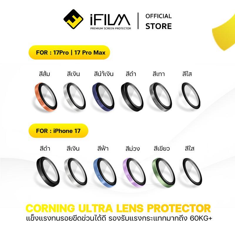 [Official] iFilm Ultra Lens CorningGlass 3D PVD เหมาะสำหรับ iPhone 17ProMax 17Pro 17 Air 16ProMax 16