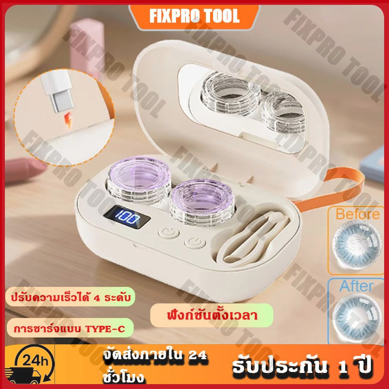 เครื่องล้างคอนแทคเลนส์อัตโนมัติ  การทำความสะอาดด้วยคลื่นอัลตราโซนิก 360° โดยไม่มีมุมอับ รูปแบบการชาร์จ