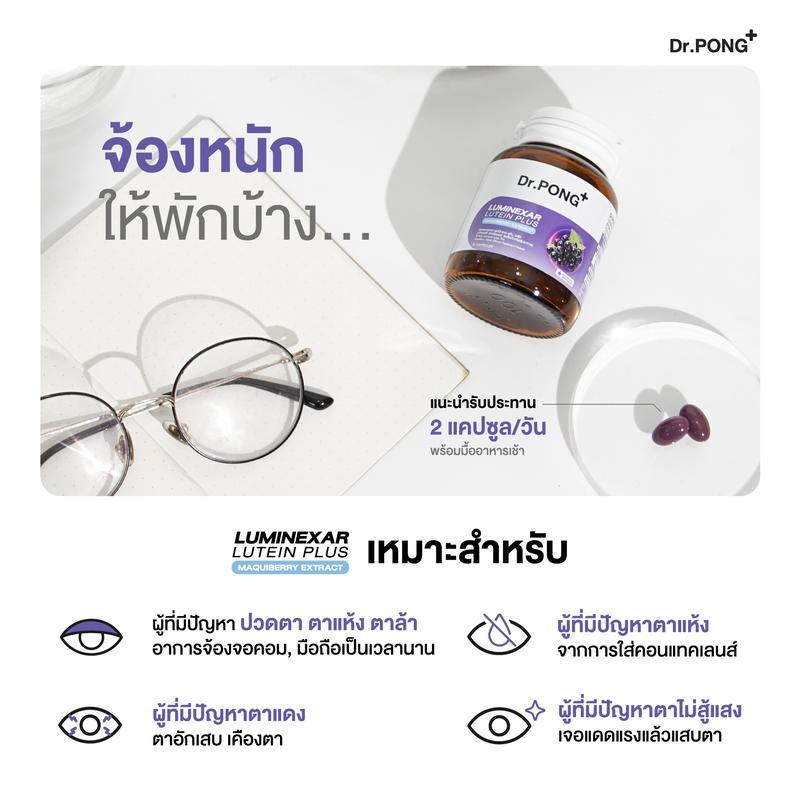 Dr.PONG Luminexar Lutein Plus Maquiberry Extract  วิตามินดูแลสายตา