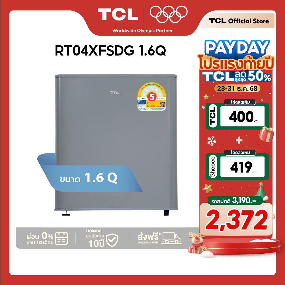 TCL ตู้เย็นมินิบาร์ 1.6Q สีเทา รุ่น RT04XFSDG ส่งฟรี รับประกัน 10 ปี เหมาะกับทุกสไตล์