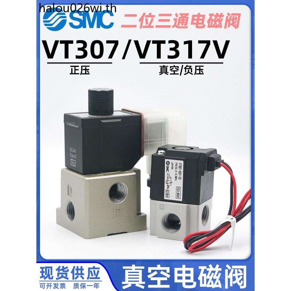 SMC โซลินอยด์วาล์วสูญญากาศ VT307-5G1-01 วาล์วแรงดันลบสามผ่าน VT317V-6D1-02 วาล์วความถี่สูง