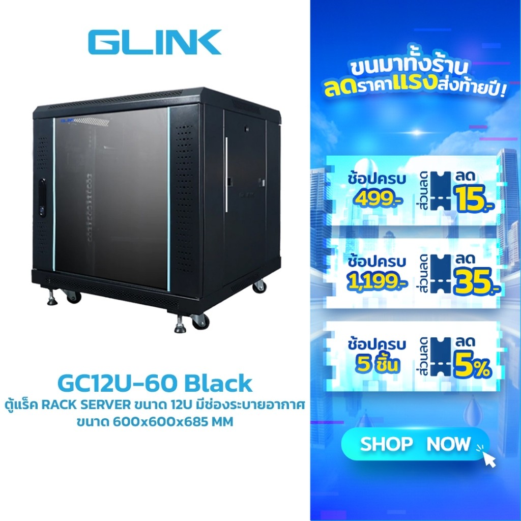 GLINK GC12U-60 Black เหล็กหนา 1.22mm มีช่องระบายอากาศด้านบน 4Pcs/1 Set