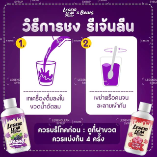 Legend Lean syrup รสองุ่นแท้% อร่อยหอมหวาน (แถมสติ๊กเกอร์ทุกขวด)