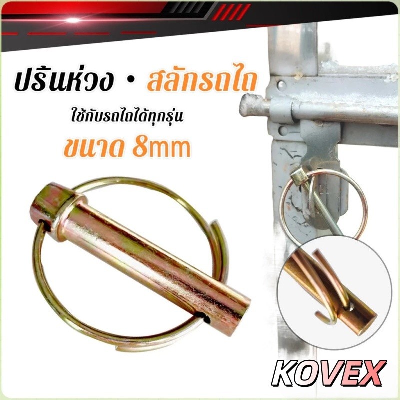 ปริ้นห่วงล็อค สลักรถไถ ขนาดแกน 8mm ปริ้นล็อค สลักล็อก ใช้กับรถไถได้ทุกรุ่น ราคาต่อชิ้น Rivet