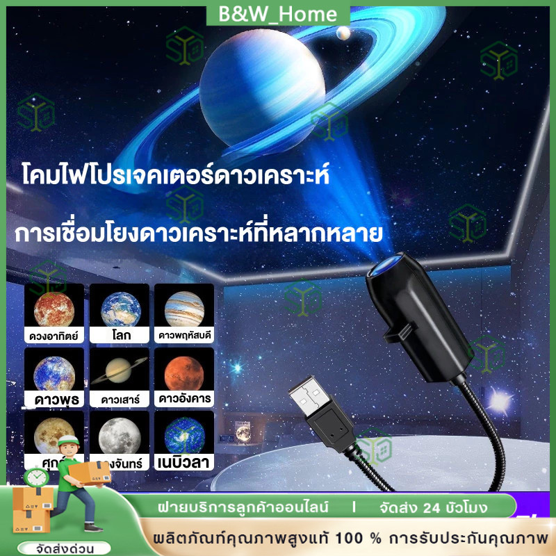 COD โคมไฟดวงจันทร์ โปรเจคเตอร์เปลี่ยนลายท้องฟ้าได้ ชาร์จ USB ไฟตกแต่งสร้างบรรยากาศสุดคิ้วท์