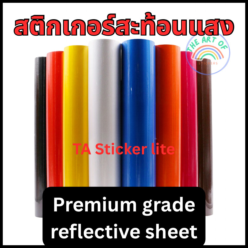 TASlite(S) สติ๊กเกอร์สะท้อนแสงเกรดพรีเมียม PET แบ่งตัด ขนาดยาว 30/60/90/120 ซม