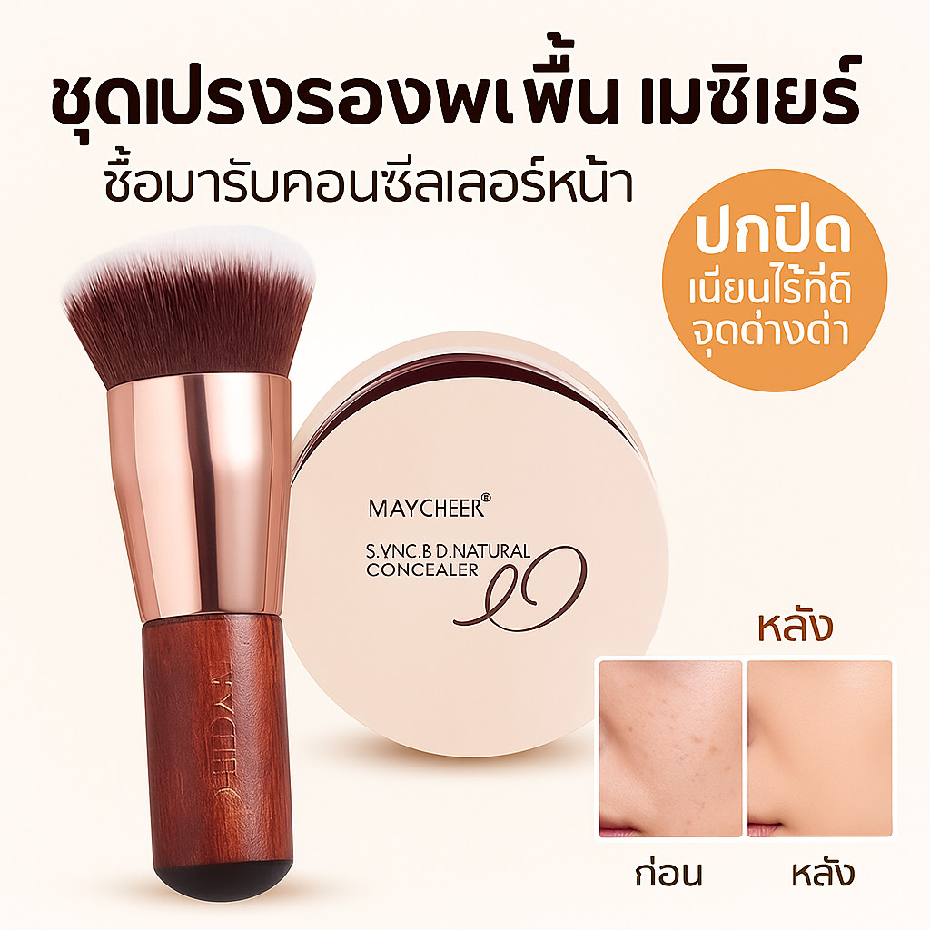 คอนซีลเลอร์ให้ความชุ่มชื้นตามธรรมชาติ เอสเซนส์ปกปิดรอยคล้ําใต้ตา