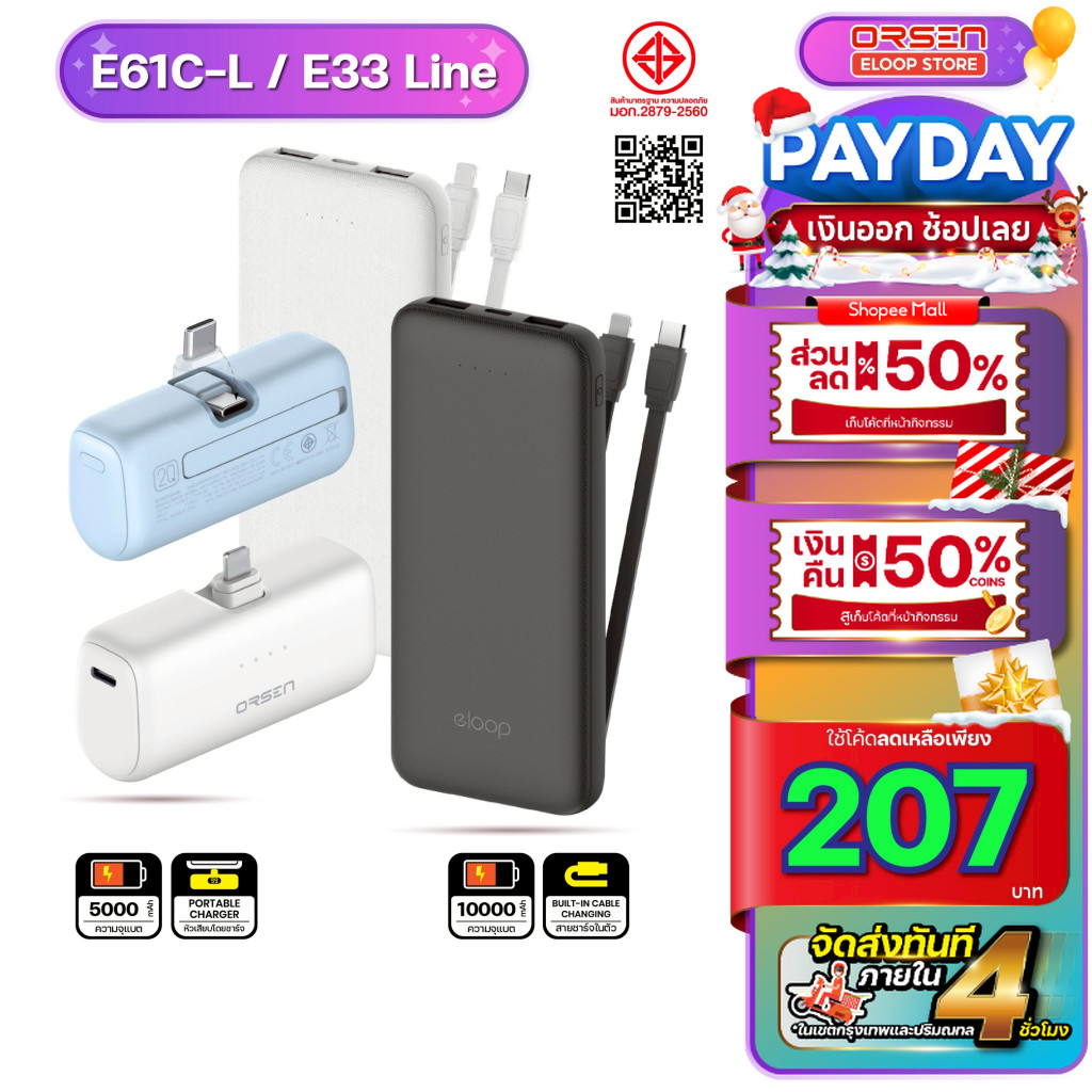 Orsen Eloop E61 E33 Line แบตสำรอง ชาร์จเร็ว 5000-10000mAh 20W ไม่ต้องพกสาย Power Bank
