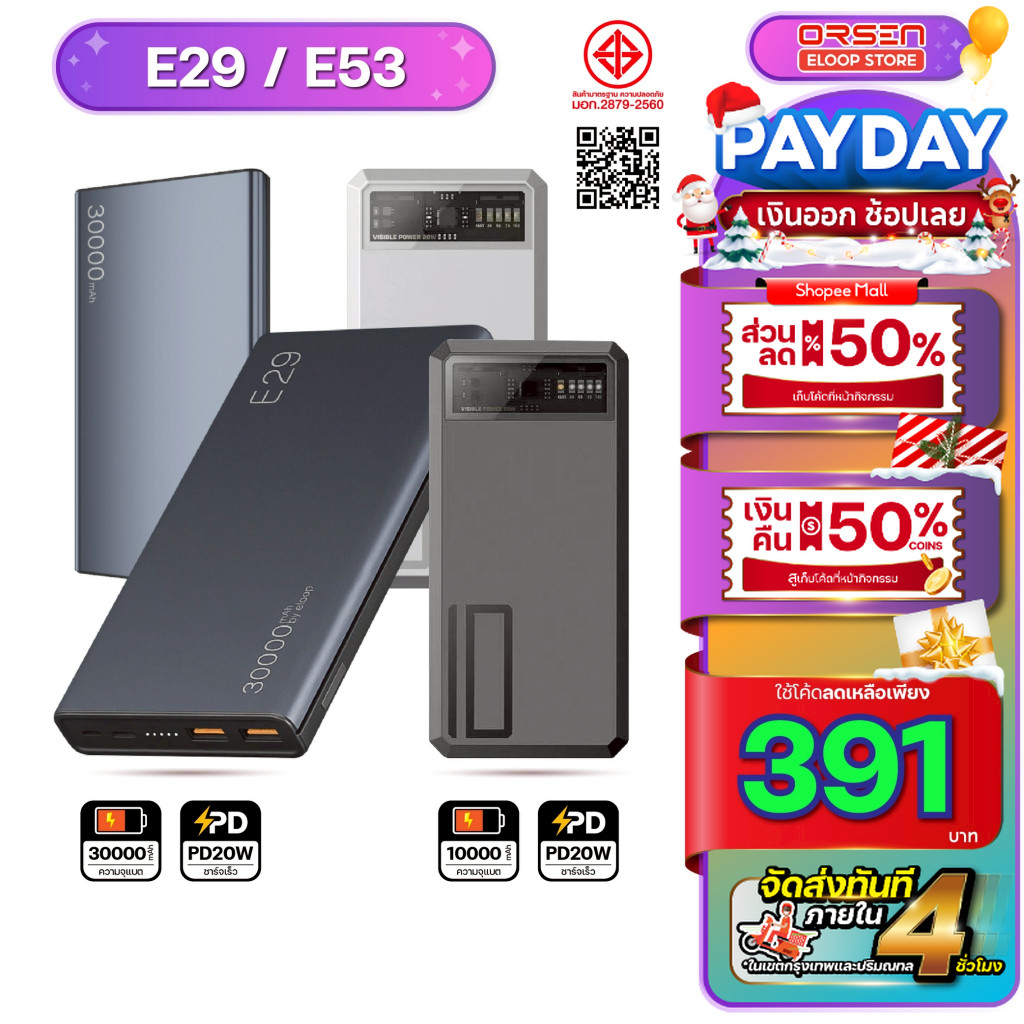 Orsen Eloop E29 E53 แบตสำรอง ชาร์จเร็ว Power bank เพาเวอร์แบงค์ แบตเตอรี่สำรอง Orsen Eloop Store