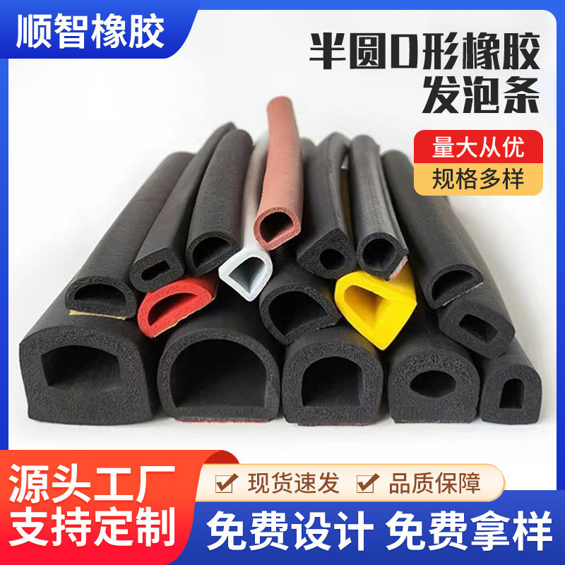 ครึ่งวงกลม D-Shaped Rubber Foam EPDM Distribution Cabinet กล่องกาวประเภทกาวในตัวอุปกรณ์ไฟฟ้า Edge An