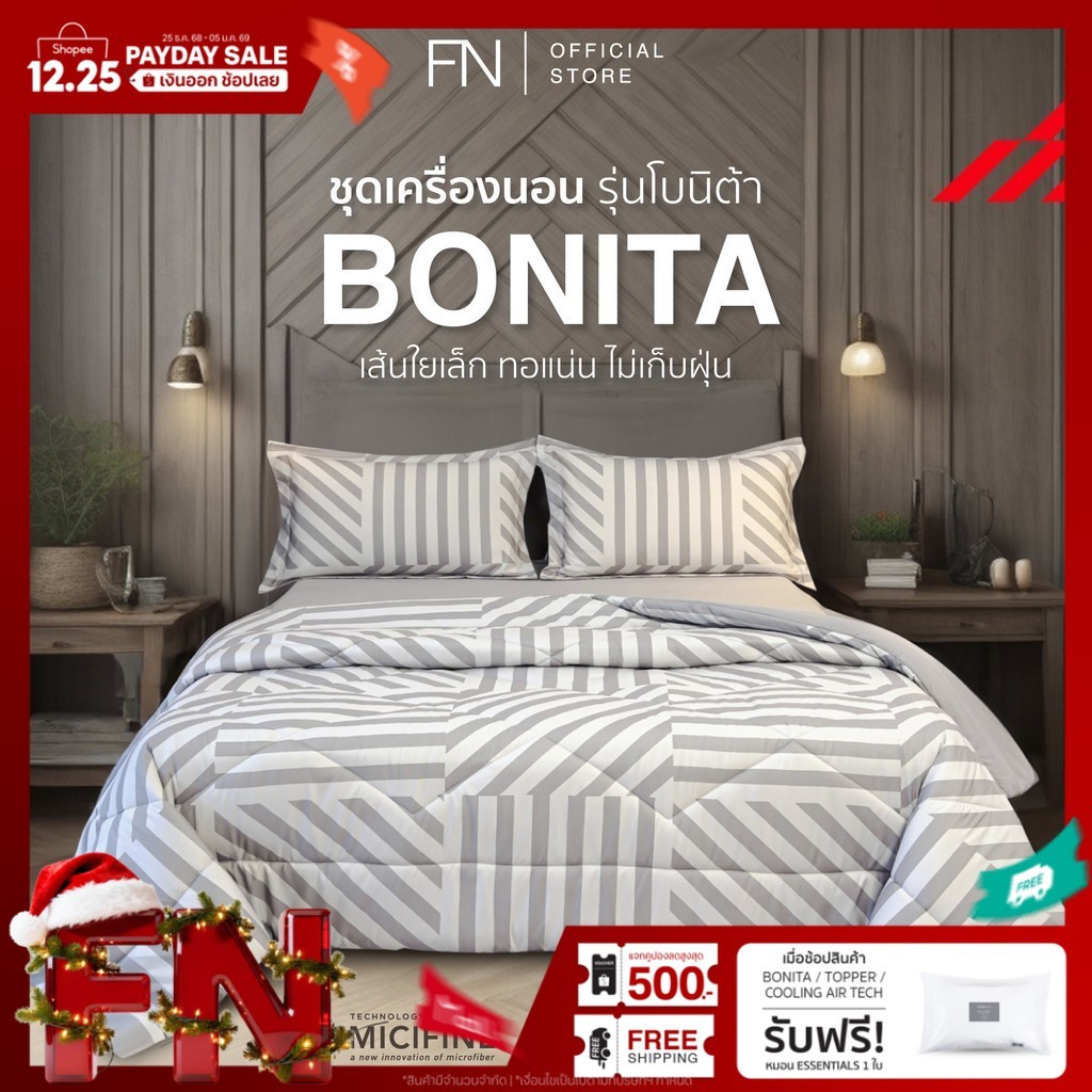 DREAM ชุดผ้าปูที่นอนพร้อมผ้านวม รุ่น BONITA ทอแน่น ไม่เก็บฝุ่น สัมผัสนุ่ม ลดการเกิดริ้วรอยบนใบหน้า