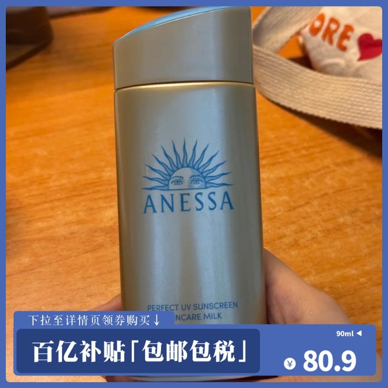 ครีมกันแดด Anessa 90ml กันน้ำ แบบกันน้ำสูง สำหรับทุกกิจกรรมกลางแจ้ง