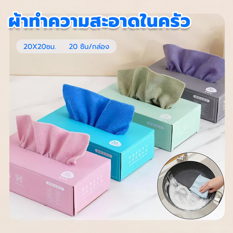 ผ้าเช็ดครัว เศษผ้าอเนกประสงค์ ผ้าทำความสะอาดในครัว เหมาะสำหรับการทำความสะอาดทุกประเภท 20X20ซม