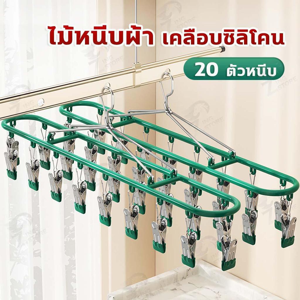 [20 ตัวหนีบ] ไม้แขวนเสื้อหนีบผ้า ไม้แขวนสแตนเลส ที่หนีบผ้า หนีบชุดชั้นใน ถุงเท้า ถุงมือ เคลือบซิลิโคน กันลื่น SQ