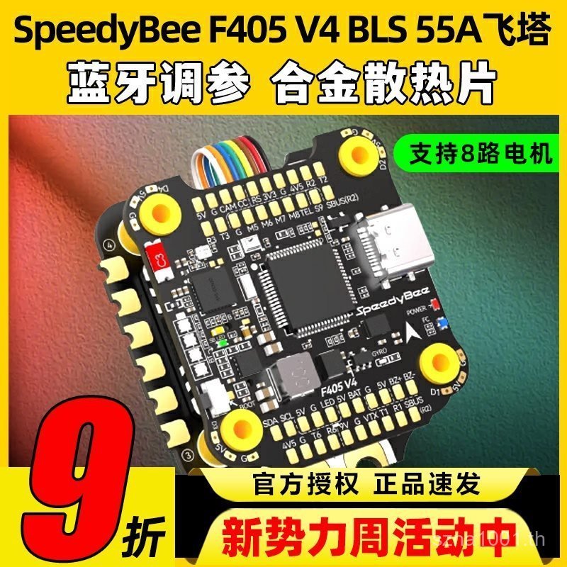 30x304 ควบคุมอิเล็กทรอนิกส์ 1 ผ่านเครื่องบินเหมาะสําหรับการบิน BLS5 ควบคุมการบิน SpeedyBeeF405V4 Fly