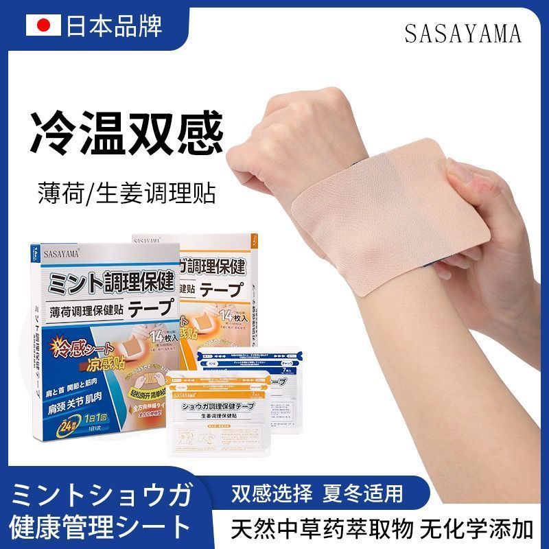 ญี่ปุ่น sasayama ไหล่คอ Soothing Patch Cooling Cold Compress Patch สมุนไพร Cooling กระดูกสันหลังส่วน