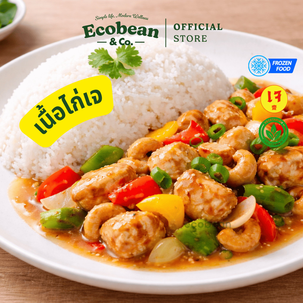 [ส่งรถเย็น] TE ไท่อี้ เนื้ออกไก่เจ Plant-Based Chicken Breast ขนาด 1000 กรัม
