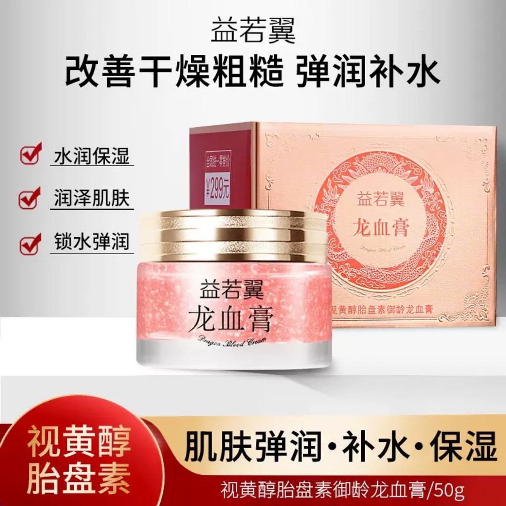 Ruoyi Shihuangol Yulinglong Blood Cream Lady Cream Lazy Cream Beauty Retouching Lazy Cream 25.12.26