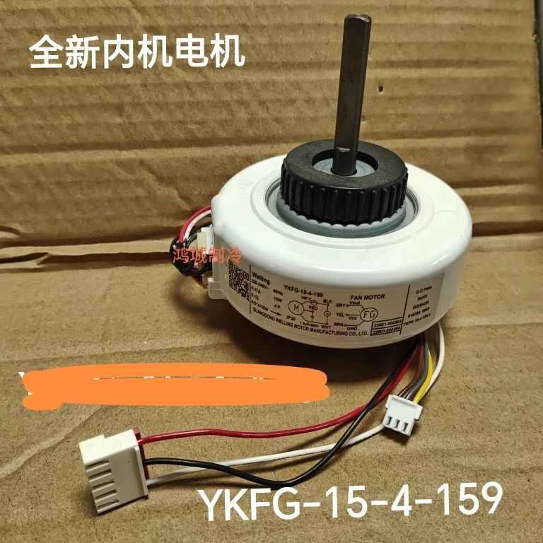 มอเตอร YKFG- 15-4-159สำเนียงแอร TCL (เครื ่องใน) (อเนกประสงค)