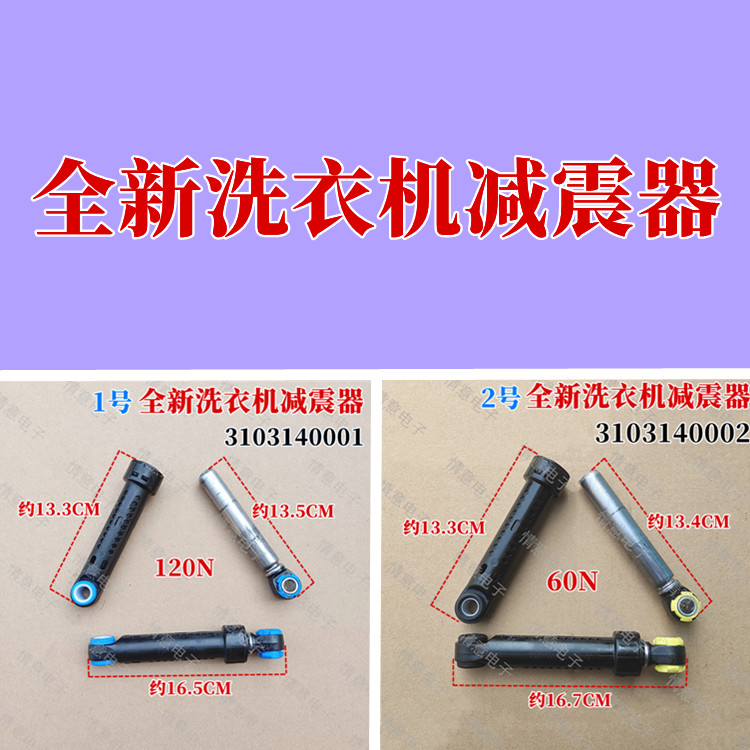 ชุดโช้คกันสะเทือนใหม่สำหรับเครื่องซักผ้า TCL