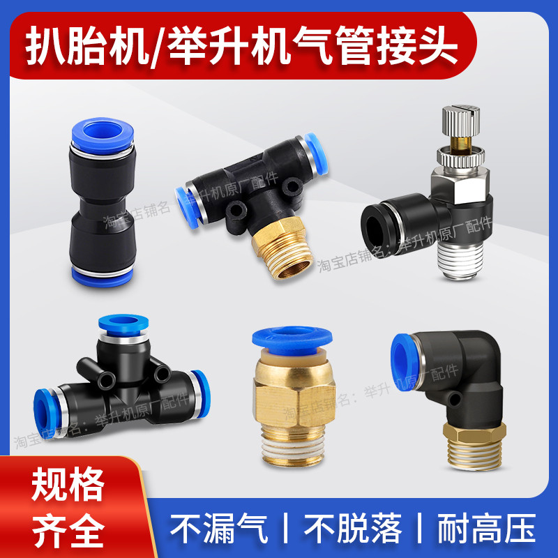 B b.Scissor Lift Quick Connector ยาง Griller Trachea ตรง Tee Quick Plug ข้อศอกคันเร่งอุปกรณ์เสริม GU