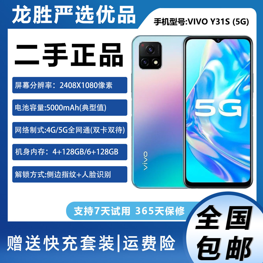 [มือที่สอง] vivo Y31S Full Netcom 5G เกมสํารองทํางานแบตเตอรี่ขนาดใหญ่สมาร์ทโฟนอายุการใช้งานแบตเตอรี่