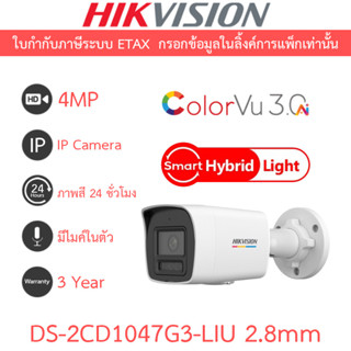 Hikvision กล้องวงจรปิด IP ColorVu 3.0 4MP ภาพสี24ชม. มีไมค์ใ…