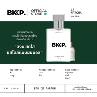 MATCHA 26 น้ำหอม BKKP. น้ำหอมดุ๊ป น้ำหอมเทียบ 1:1 ติดทน ไม่โป๊ะ เลอ ลาโบ มัจฉะ 26 EDP [เกรดดีที่สุด]