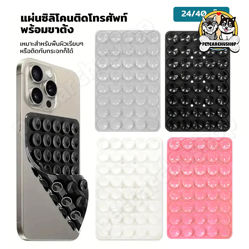 แผ่นดูดซิลิโคนสองด้าน ที่ยึดโทรศัพท์ซิลิโคนดูดติดกันสองด้าน 48/80 แผ่น ยึดแน่นมั่นคง หนาเพิ่มขึ้น ที่ยึดดูดติด