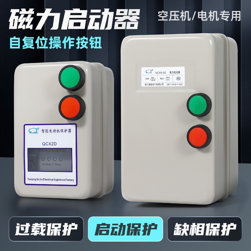 Magnetic Starter QCX5 - Phase Failure & Overload Smart Protector for 380V 3-Phase Motor Start
