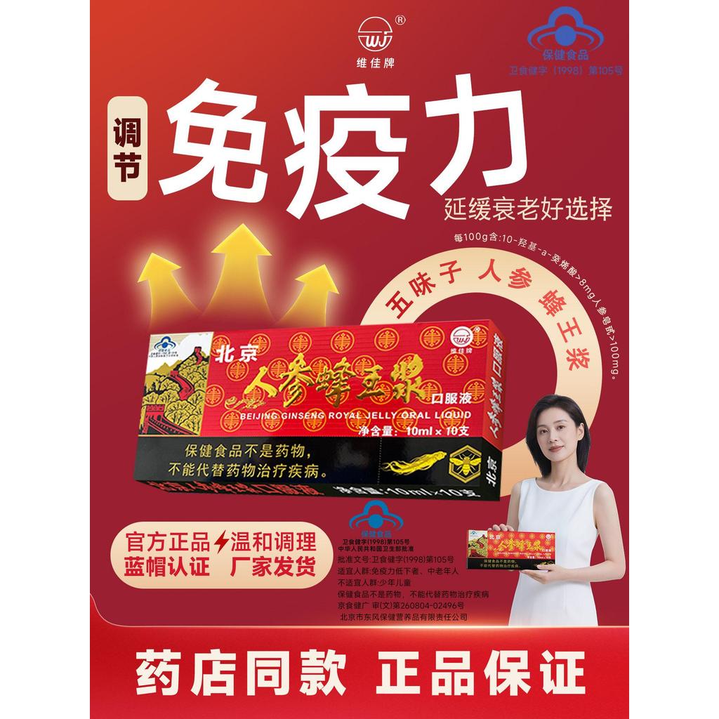 โสมปักกิ่ง Royal Jelly Royal Jelly โสมปักกิ่ง Royal Jelly โสมปักกิ่ง Royal Jelly · Weijia ยี่ห้อ Reg