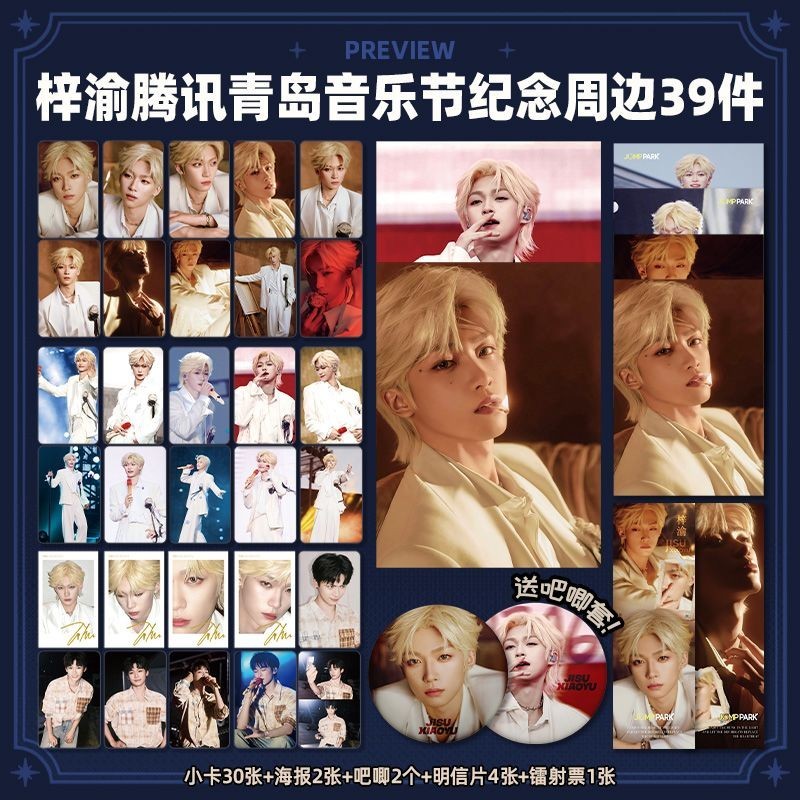 Z Ziyu Tengxun ชิงเต่าเทศกาลเพลงสินค้าใหม่ HD Photocard โปสการ์ดเลเซอร์ตั๋วโปสเตอร์บาร์ของขวัญ Self