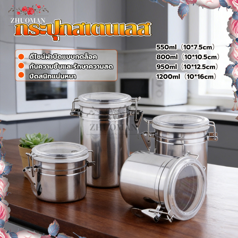 กระปุกสเตนเลส กระปุกกันความชื้น ขนาด 550ml-1200ml เก็บเมล็ดกาแฟ นมผง ชา ให้ความชุ่มชื้น กันความชื้นโหล